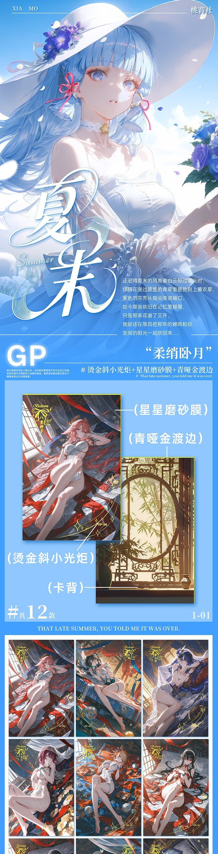Xiamo Summer Spicy Waifu Board Collection A5 Size