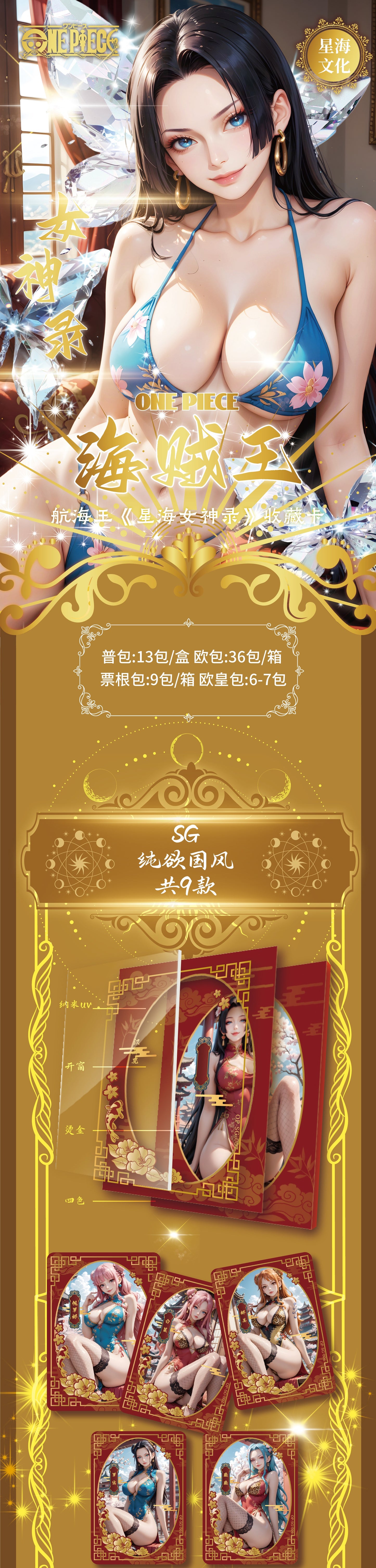 Xinghai Onepiece Card Collection