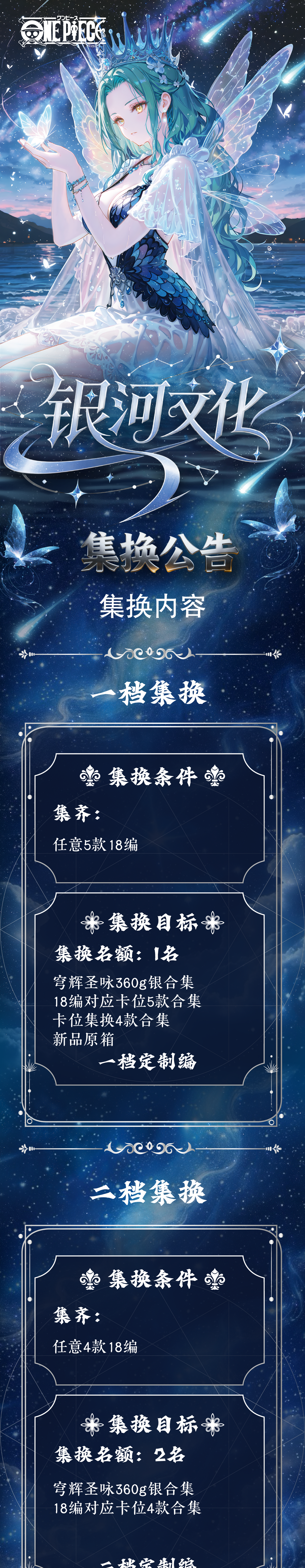 Yinhe One Piece Diamond Card Collection