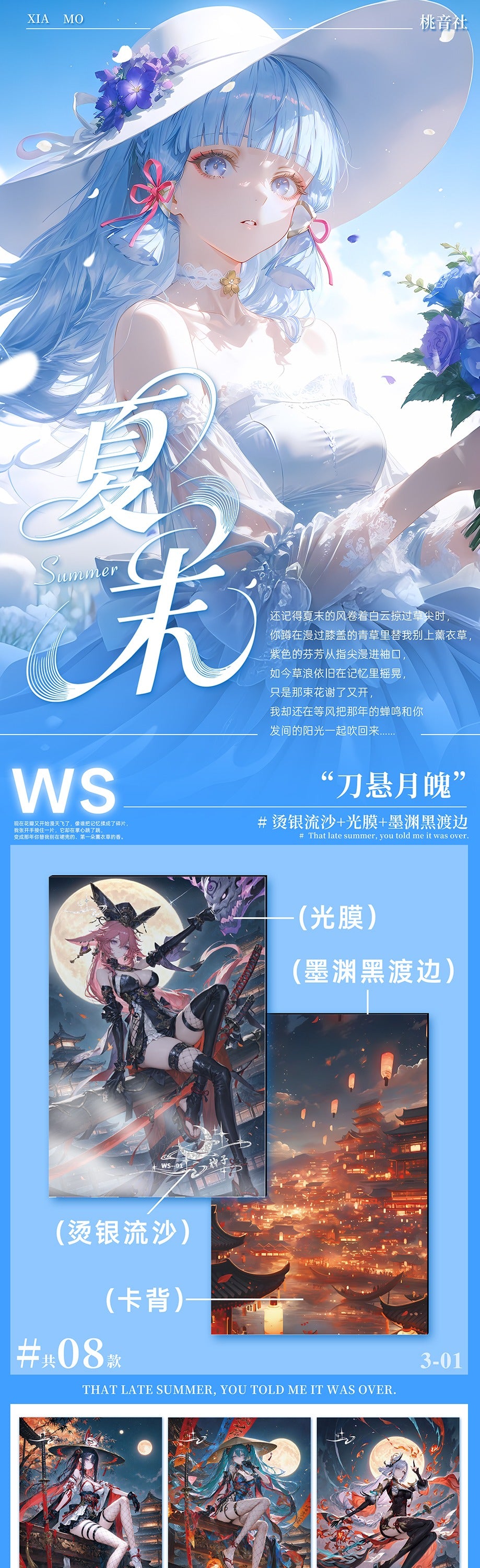 Xiamo Summer Spicy Waifu Board Collection A5 Size