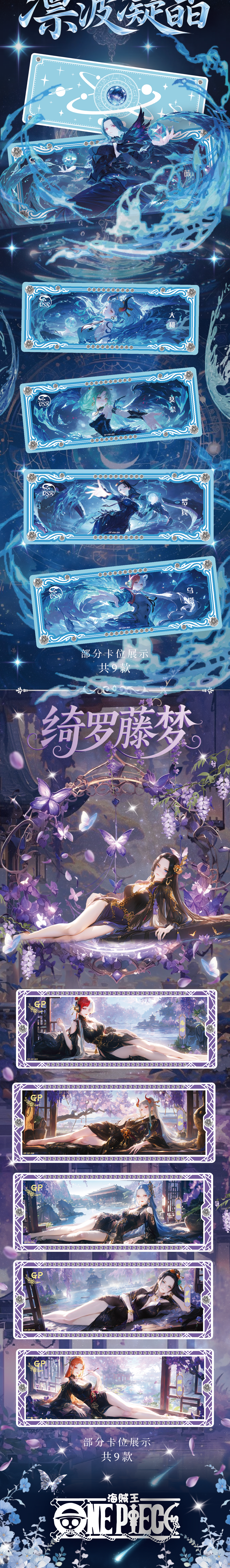 Yinhe One Piece Diamond Card Collection