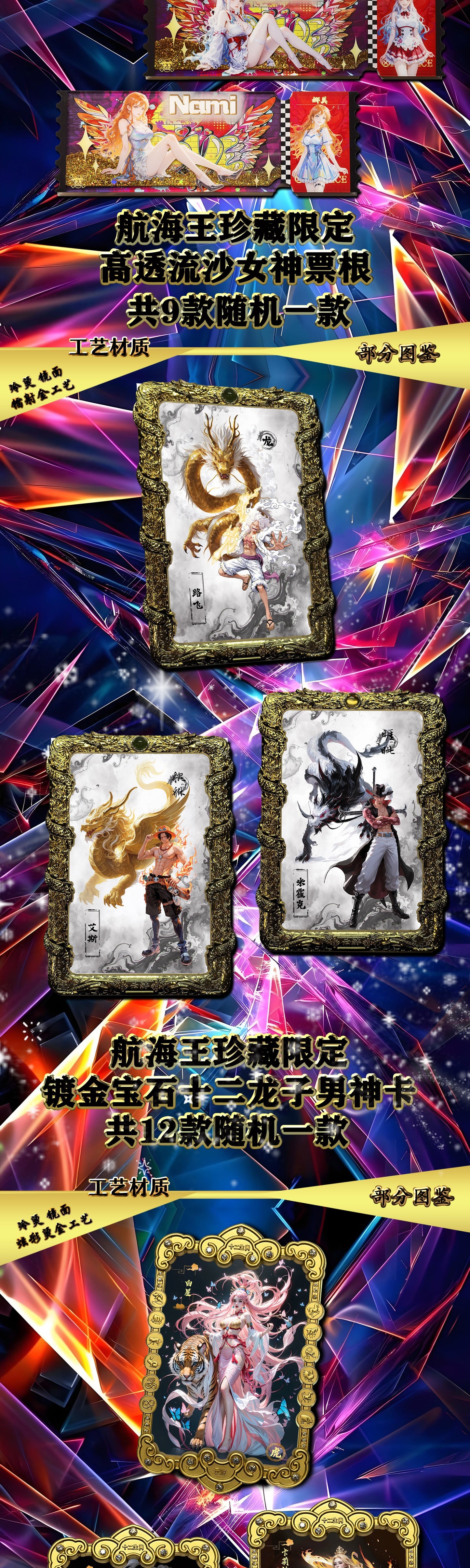 Goddess Temple Wave 3 One piece Card Collection