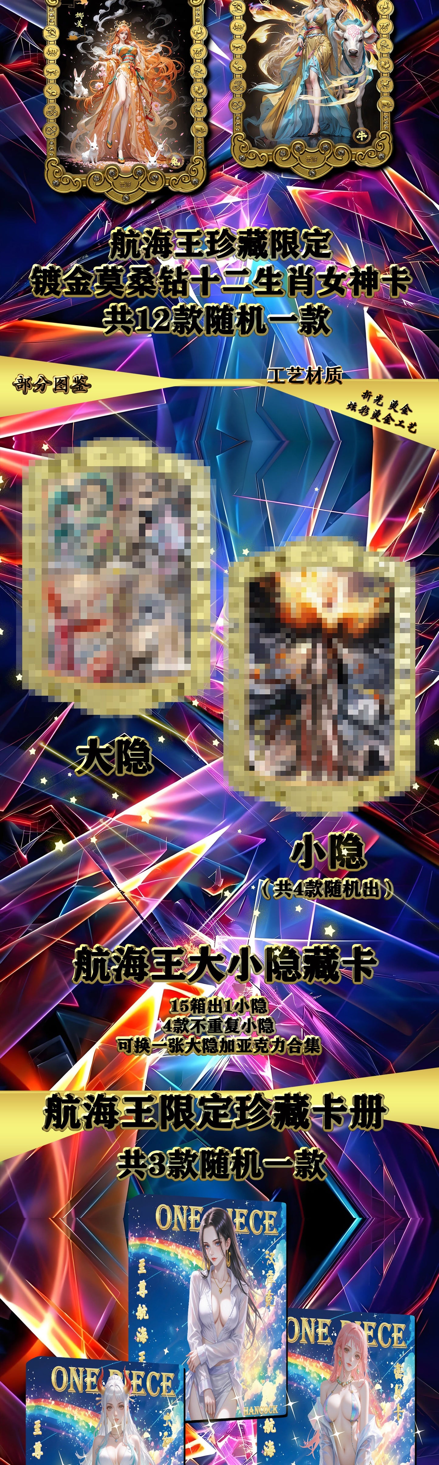 Goddess Temple Wave 3 One piece Card Collection
